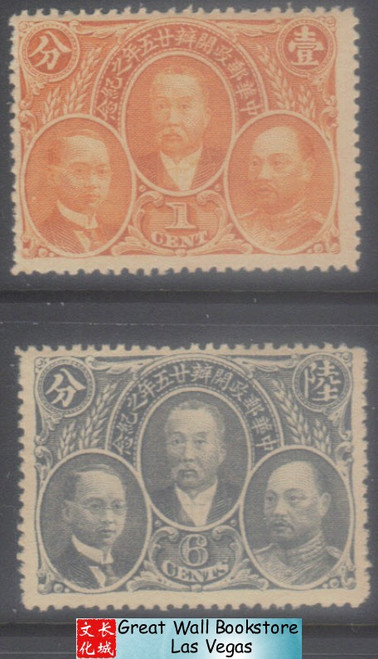 China Stamps - 1921, Sc 243, 245, Yeh Kung-cho, Hsu Shi-chang and Chin Yun-peng - MNH, OG, F-VF  (9C01T)