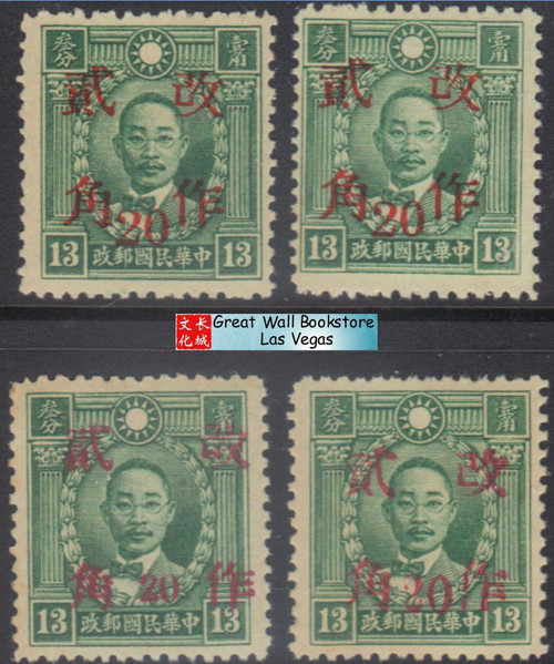 China Stamps - 1943, Sc 536 Martyr Issue 'Eastern Szechwan', Kwangtung', Hupeh', Kweichow' 4 different surcharged, MNH, F- VF (9C02W)
