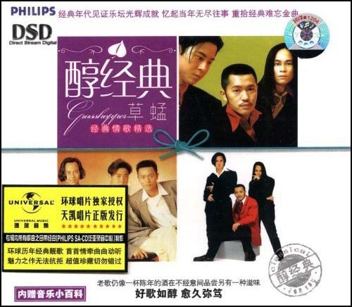草蜢:醇经典(CD)  (WVTJ)