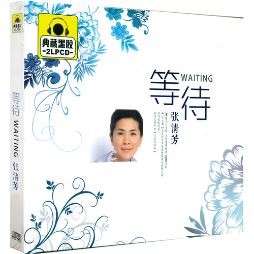 张清芳 : 等待 (2 CD)  (WVTM)