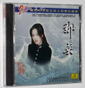  百集珍藏版：那英  (WVU0)