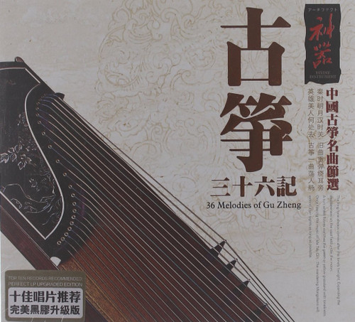 Guzheng 古筝三十六记 (CD)  (WVU3)