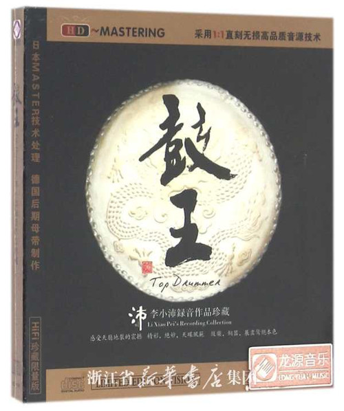 李小沛鼓王 King of Drums  (WVUL)