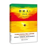 摆渡人(3无境之爱)  (W1CJ)