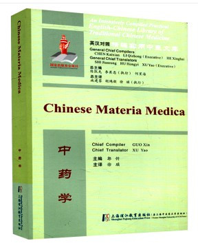 Chinese Materia Medica 中药学 (Bilingual Chn/Eng Edition)  (WH5P)