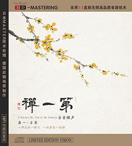 Guqin 龚一﹒古琴:第一禅(HDCD)  (WVUP)