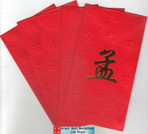 Chinese Red Envelope with Your Family Surname 百家姓紅包" Meng 孟 " (Gold Embossing Envelope Size: 3.45" x 6.45") Pack of 5 red envelopes (WJ26)