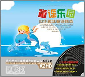 童谣乐园:中华趣味童谣精选  (2 CD) (WVWN)