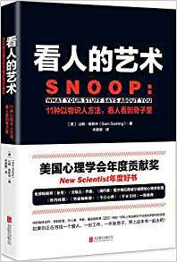 看人的艺术:11种以物识人术,看人看到骨子里  (W0YV)