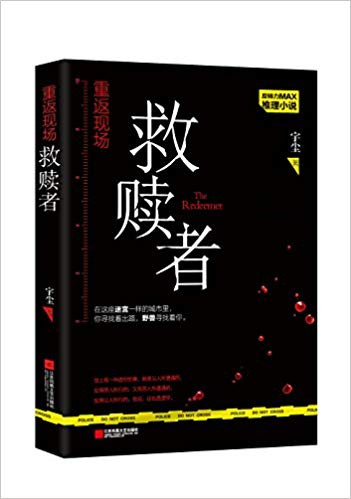 重返现场:救赎者 (W11L)