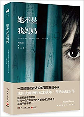 她不是我妈妈 (W11U)