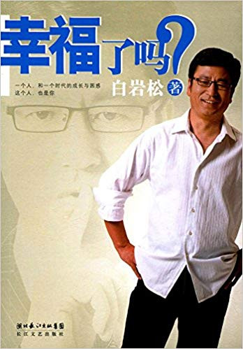 幸福了吗?  (W12E)