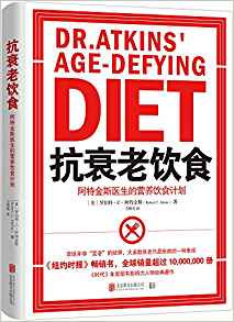 抗衰老饮食 (W13B)