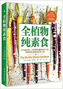 全植物纯素食 平装 (W168)