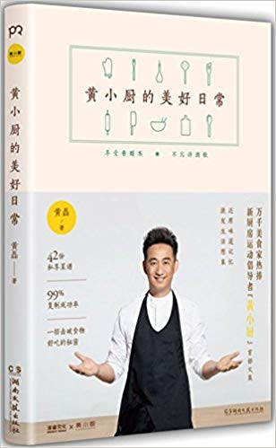 黄小厨的美好日常(W189)