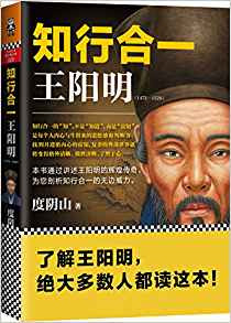 知行合一王阳明(1472-1529) (W1UG)
