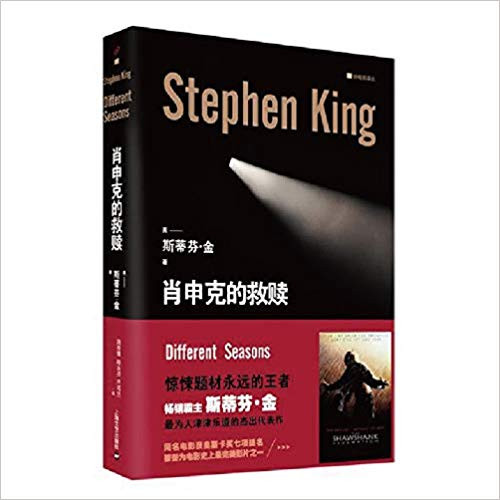 肖申克的救赎（精装）（2018新版）(WBAV)