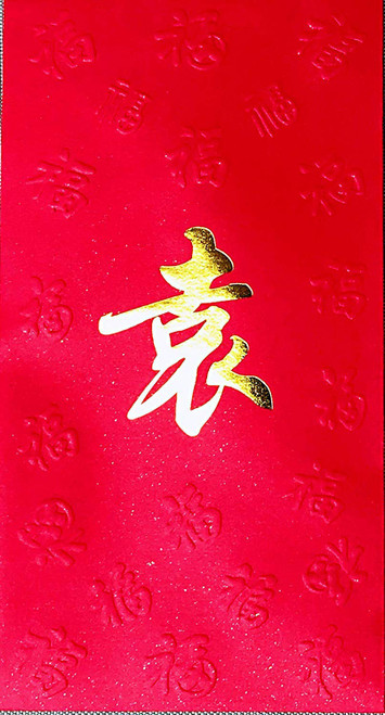 Chinese Red Envelope with Your Family Surname 百家姓紅包 Yuan 袁 (Gold Embossing Envelope Size: 3.15" x 6.15" ) Pack of 5 red envelopes  (WXV7)