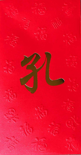 Chinese Red Envelope with Your Family Surname 百家姓紅包 Kong 孔 (Gold Embossing Envelope Size: 3.15" x 6.15" ) Pack of 5 red envelopes (WXVB)