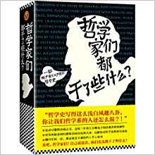 哲学家们都干了些什么？ (W1HF)