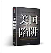 美国陷阱  (W1JJ)