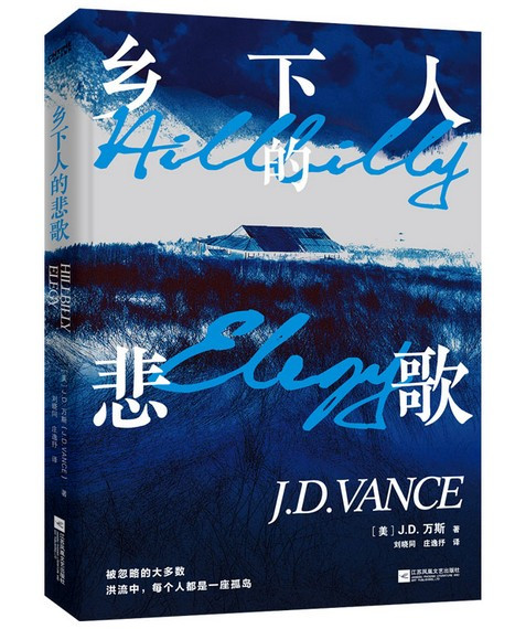 乡下人的悲歌  (W1JV)