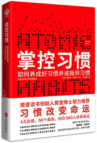 掌控习惯  (W1LM)