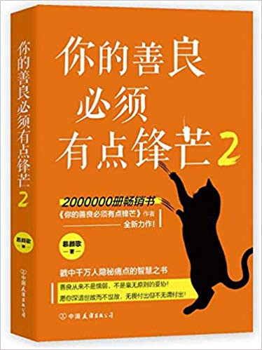 你的善良必须有点锋芒2 (W1KC)