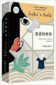 苏菲的世界（新版）(W1KD)