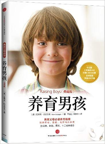 养育男孩（典藏版） (W1KF)