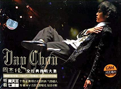 周杰伦:全经典视听大集 (2CD+VCD)  (WVWV)