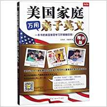 美国家庭万用亲子英文(精华版)  (W1MB)