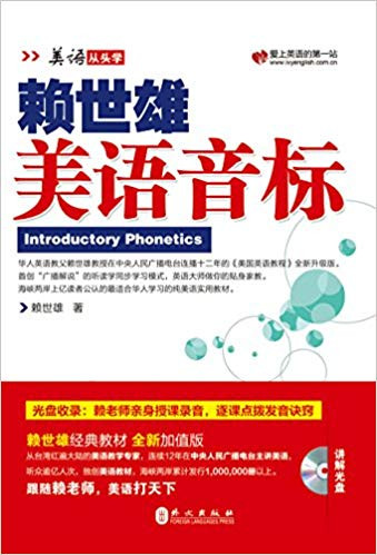 美语从头学·赖世雄 美语音标（新版 附盘）(W1MV)