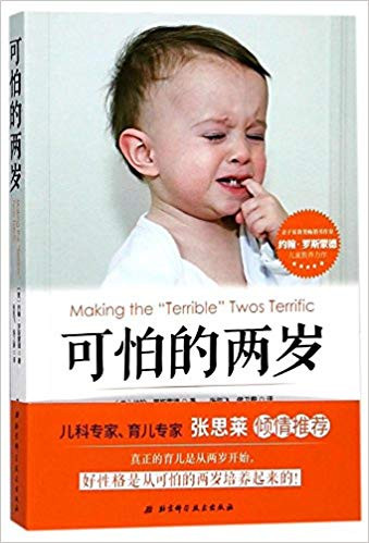 可怕的两岁 (W1N7)