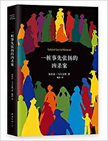 一桩事先张扬的凶杀案  (W1NJ)