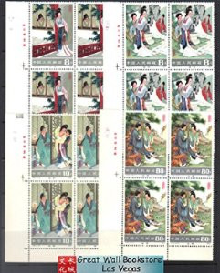 China Stamps - 1983 , T82, Scott 1840-44 The West Chamber, a Literary Masterpiece of Ancient China - Imprint Block of 4 - MNH, F-VF - (9184A)