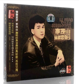 李茂山：弦歌恋曲 2 (WVXF)