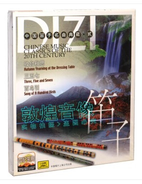 Dizi 笛子名曲典藏 2（CD）妆台秋思 三五七 白鸟引 
