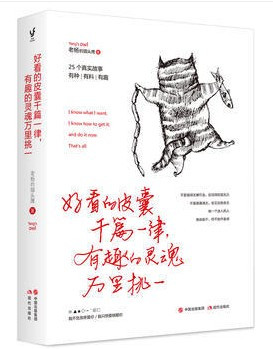 好看的皮囊千篇一律有趣的灵魂万里挑一 (W1Q3)