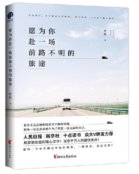 愿为你赴一场前路不明的旅途 (W1Q6)