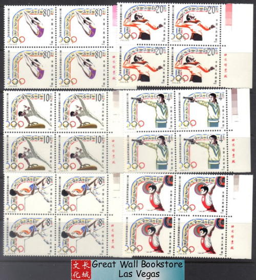 China Stamps - 1984 , J103 , Scott 1923-29 23rd Olympic Games - Imprint Block of 4 -  MNH, F-VF - (9192B)