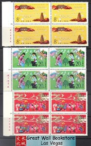 China Stamps - 1984, J104 , Scott 1941-43 Grand Gathering of Chinese and Japanese Youth in 1984 -  Imprint Block of 4 - MNH, F-VF - (9194B)