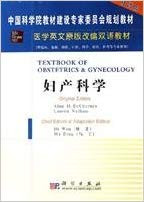 Expert Committee on Planning, Chinese Academy of Sciences building materials materials: Obstetrics and Gynecology (Bilingual Edition)(X01V) (note: new book, little scratch on cover)