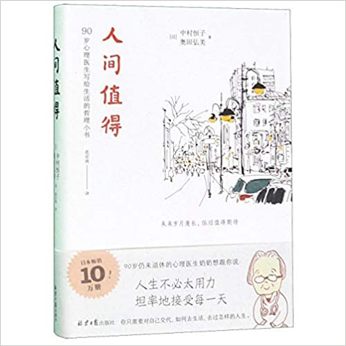 人间值得 Life Is Worth Living (Chinese Edition)  (W20F)