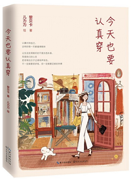 黎贝卡 今天也要认真穿 (W20N)