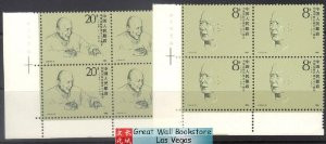 China Stamps - 1986 , J127 , Scott 2037-38 90th Anniv. of Birth of Comrade Li Weihan - Imprint Block of 4 - MNH, VF - (9203B)