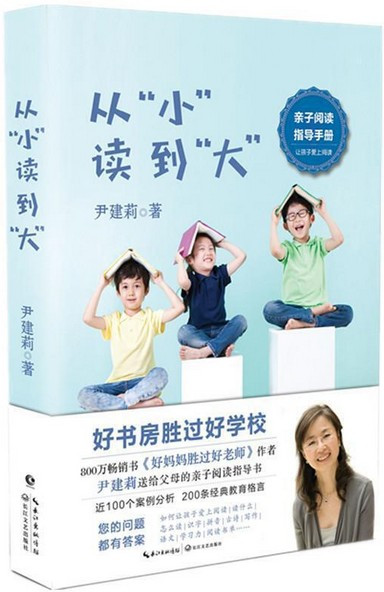 从小读到大 好 (亲子共读 如何让孩子爱上阅读一周一首古诗词 ) (W228)