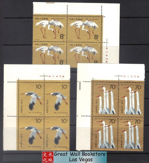 China Stamps - 1986 , T110 , Scott 2033-36 White Crane - Imprint Block of 4 - MNH, F-VF - (9203D)