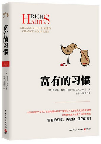 富有的习惯  (W22P)