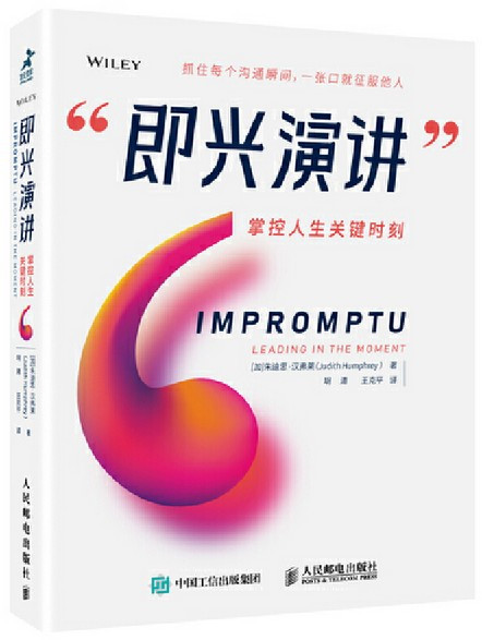  即兴演讲 掌控人生关键时刻 (W22U)